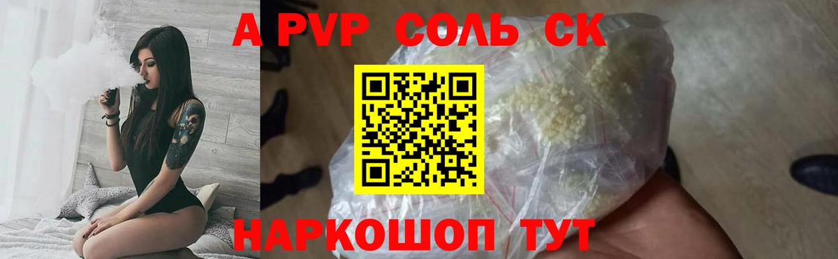 Alfa_PVP кристаллы Нерюнгри