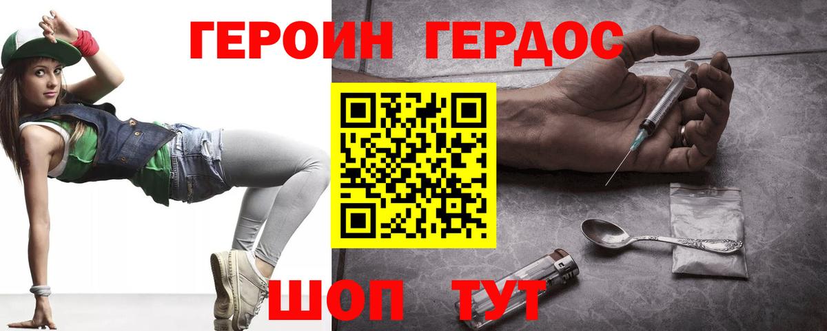Героин  Героин Heroin  Вход с VPN  Нерюнгри 