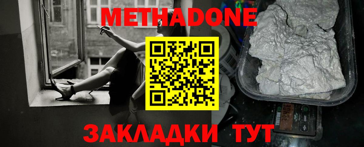 МЕТАДОН кристалл  Метадон белоснежный  Нерюнгри  Вход с VPN 