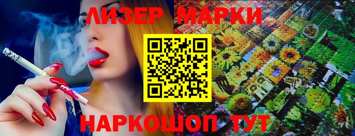 Наркотические марки 1,5мг Нерюнгри