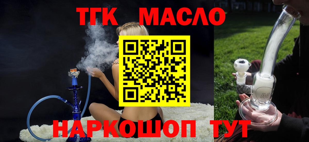 ТГК THC oil Нерюнгри