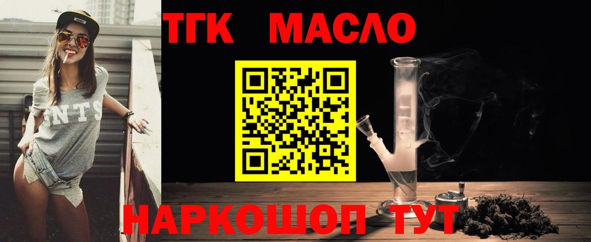 ТГК гашишное масло  Вход с VPN  ТГК THC oil  Нерюнгри 